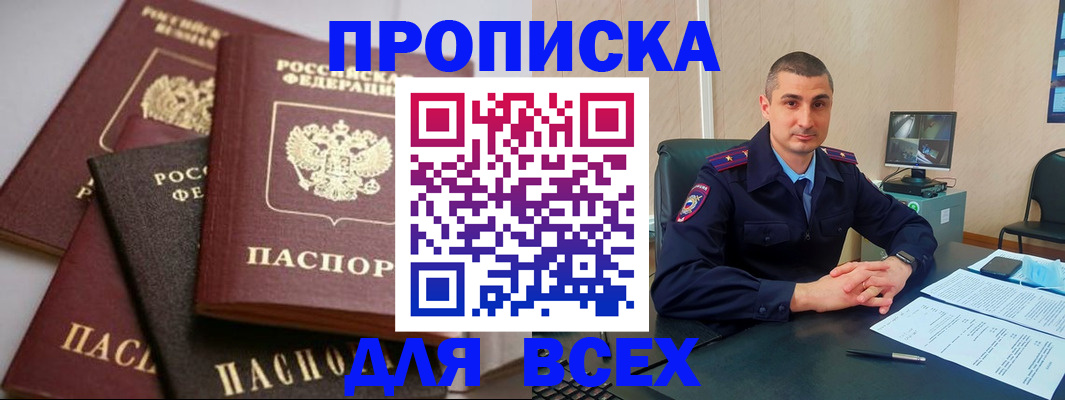 временная регистрация недорого в Семикаракорске