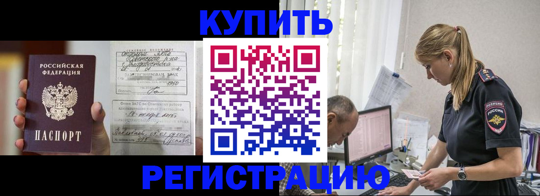 купить прописку в Семикаракорске